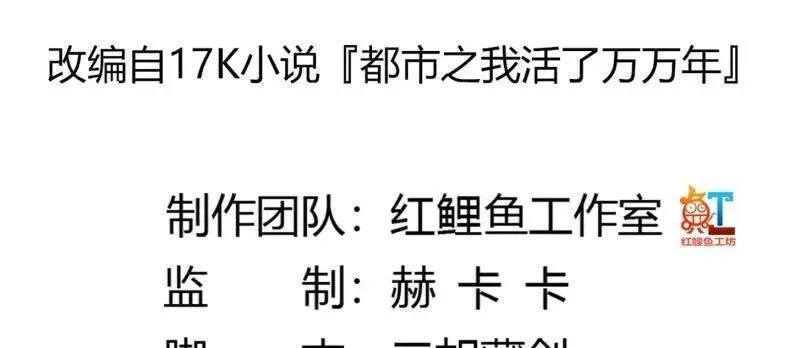 我不过是个大罗金仙,第364话 想想主人会怎么做？,第73张