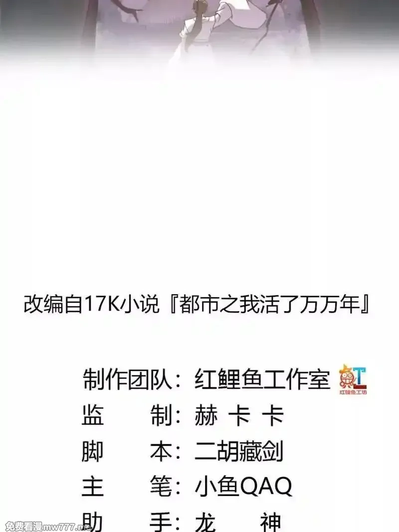 我不过是个大罗金仙,第384话 蚩尤禁地,第2张