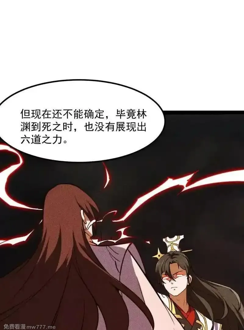 我不过是个大罗金仙,第384话 蚩尤禁地,第20张