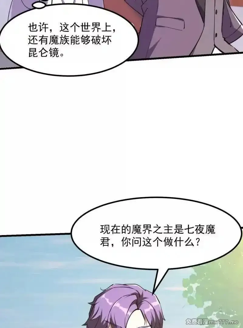 我不过是个大罗金仙,第384话 蚩尤禁地,第24张
