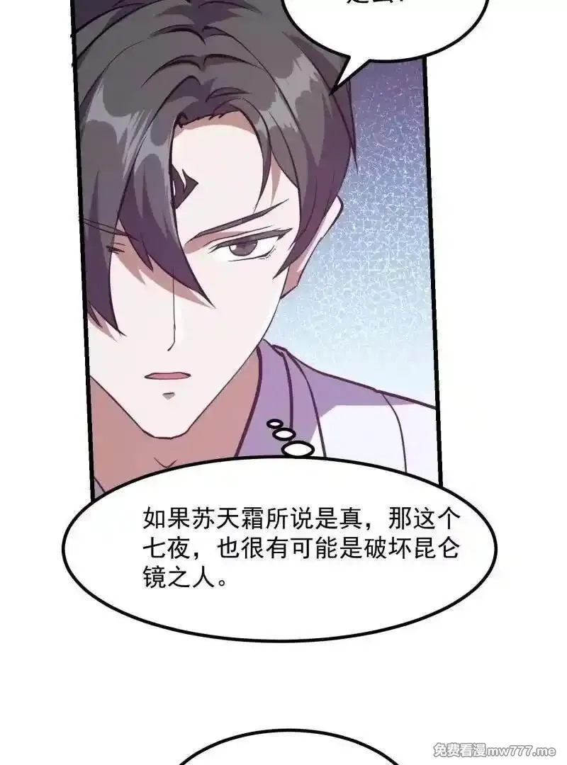 我不过是个大罗金仙,第384话 蚩尤禁地,第30张