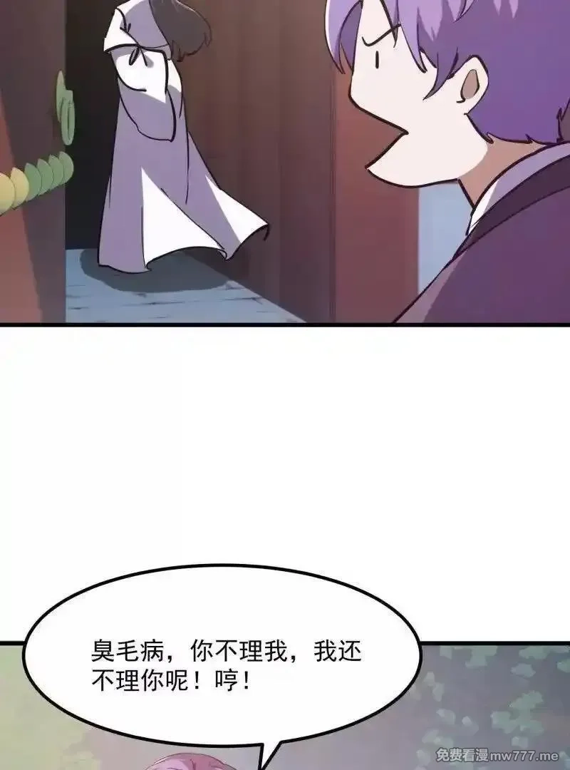 我不过是个大罗金仙,第384话 蚩尤禁地,第32张