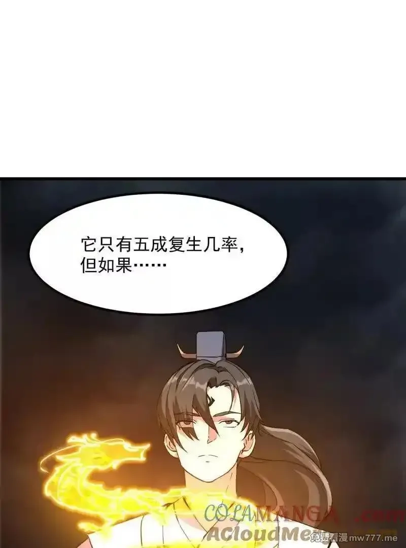 我不过是个大罗金仙,第384话 蚩尤禁地,第4张