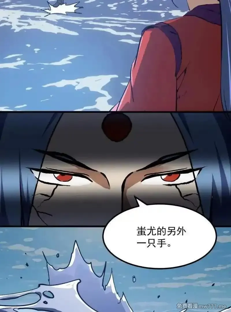 我不过是个大罗金仙,第384话 蚩尤禁地,第42张