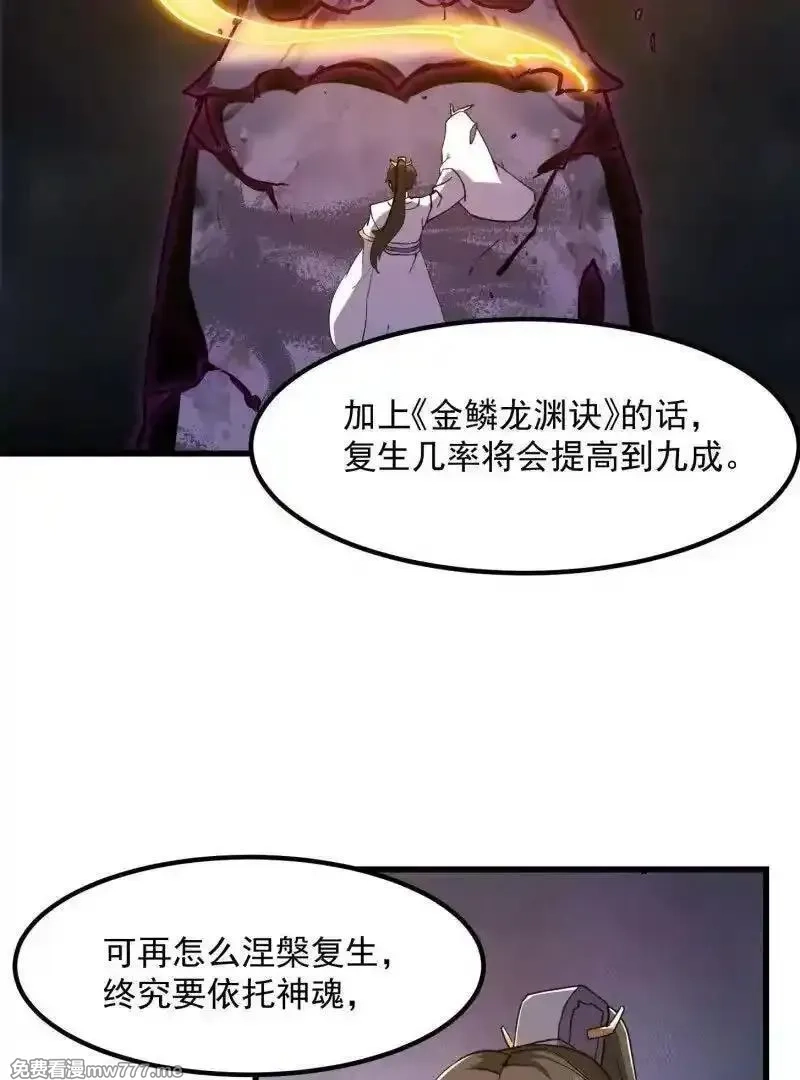 我不过是个大罗金仙,第384话 蚩尤禁地,第8张