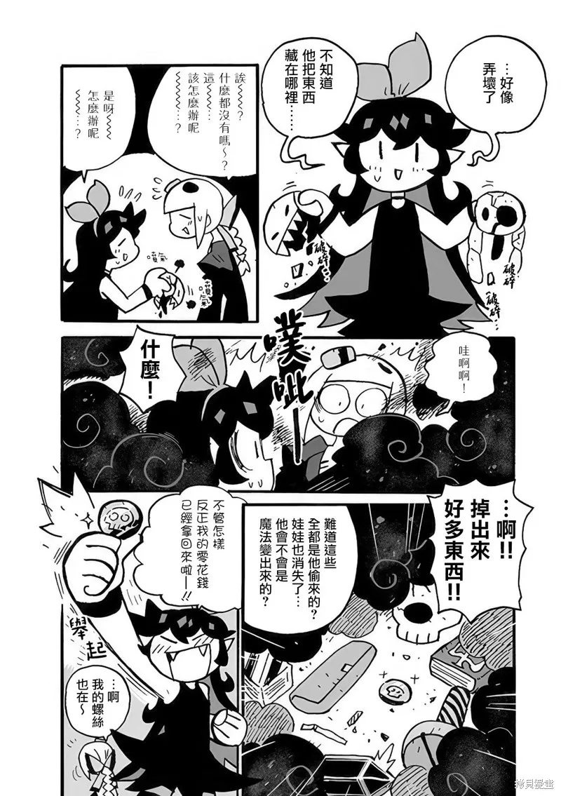 諾絲與石榴,第03話,第10张