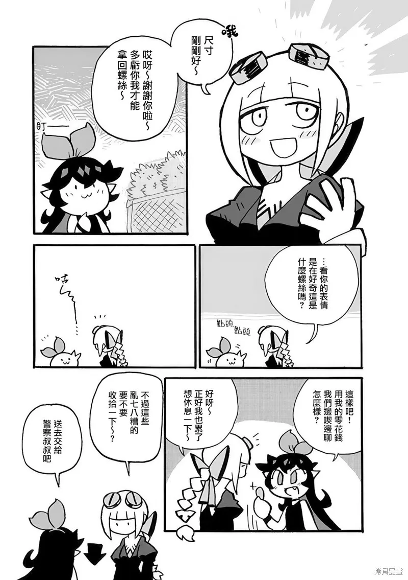 諾絲與石榴,第03話,第11张