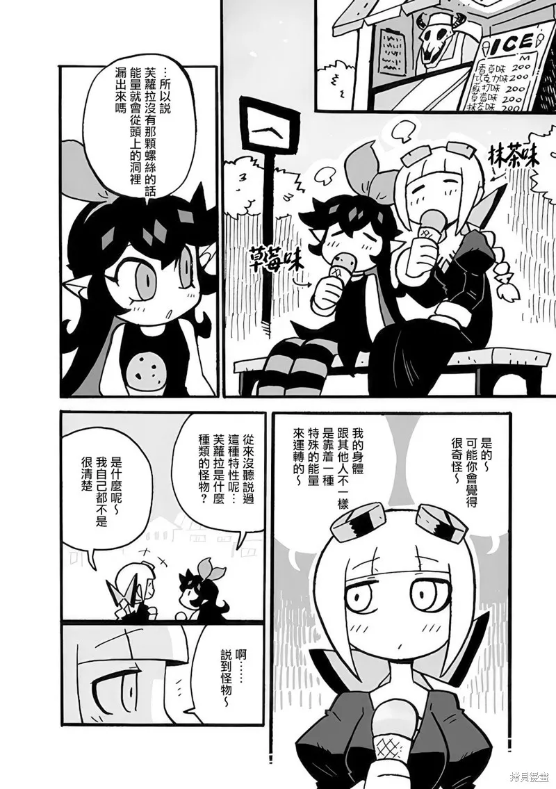 諾絲與石榴,第03話,第12张