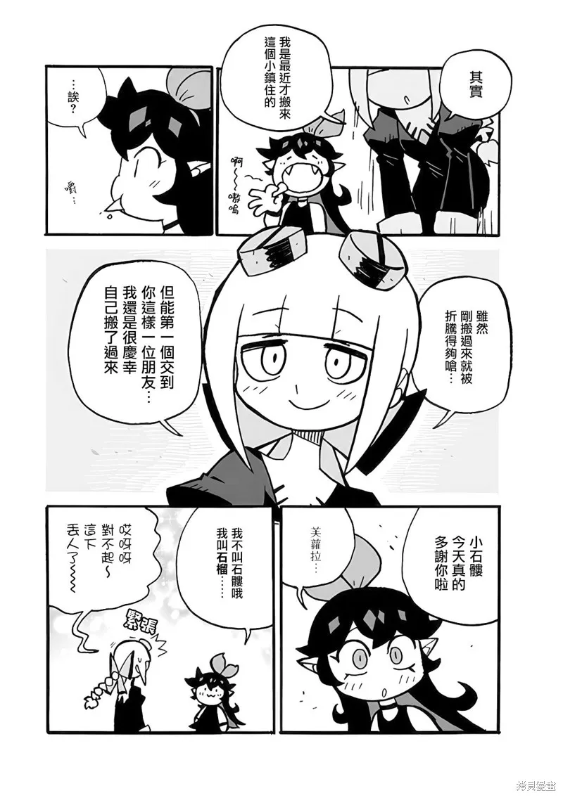 諾絲與石榴,第03話,第15张