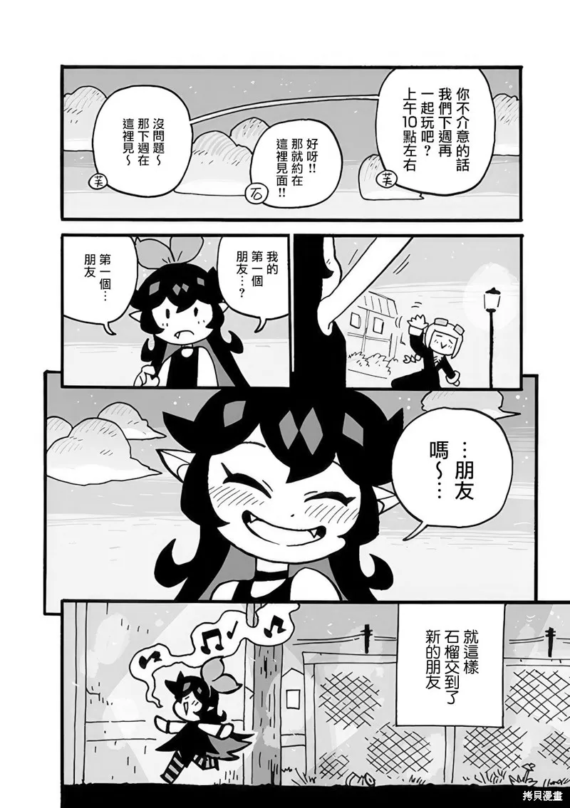 諾絲與石榴,第03話,第16张