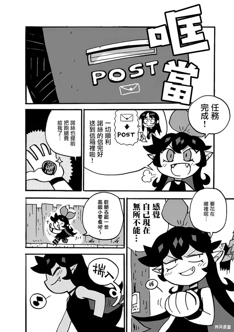 諾絲與石榴,第03話,第2张