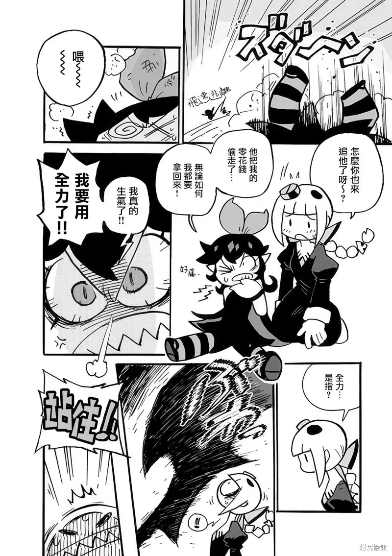 諾絲與石榴,第03話,第8张