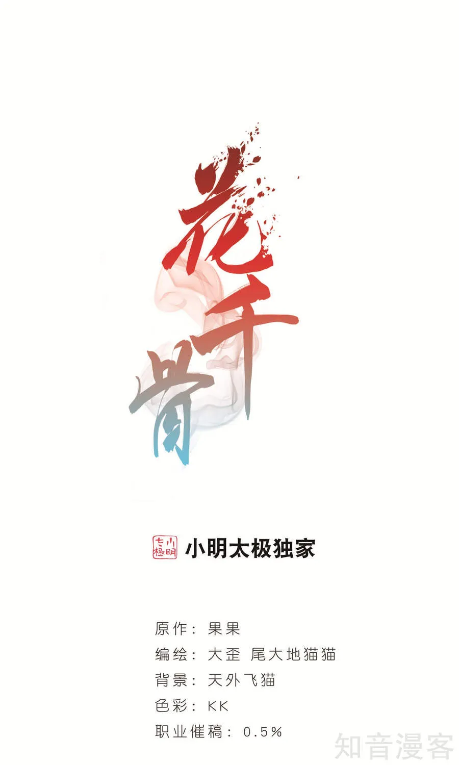 花千骨,第129话 有口难言,第1张