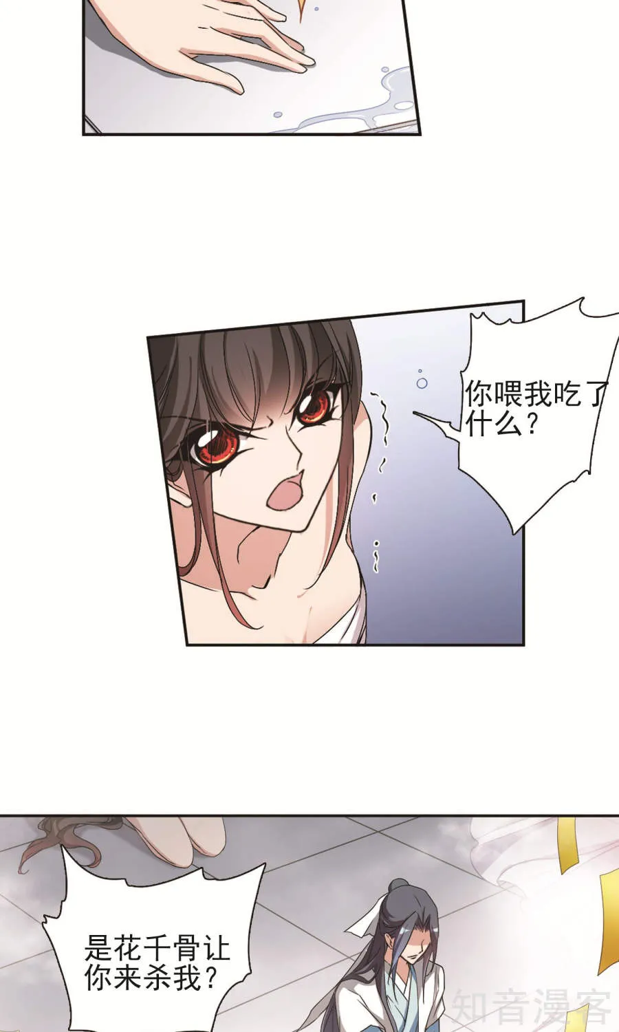 花千骨,第129话 有口难言,第10张