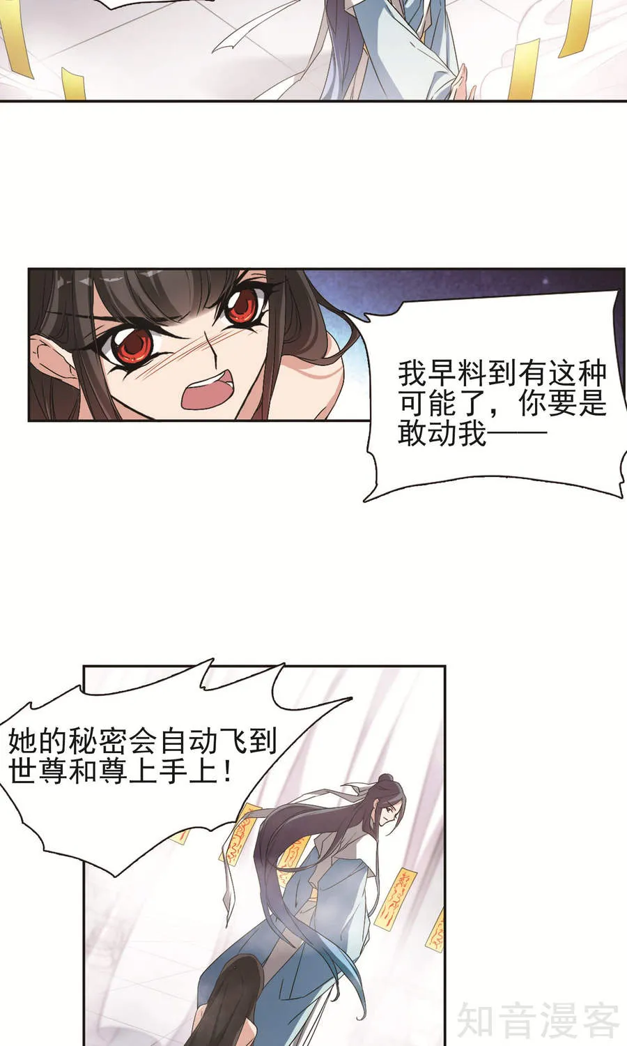 花千骨,第129话 有口难言,第11张