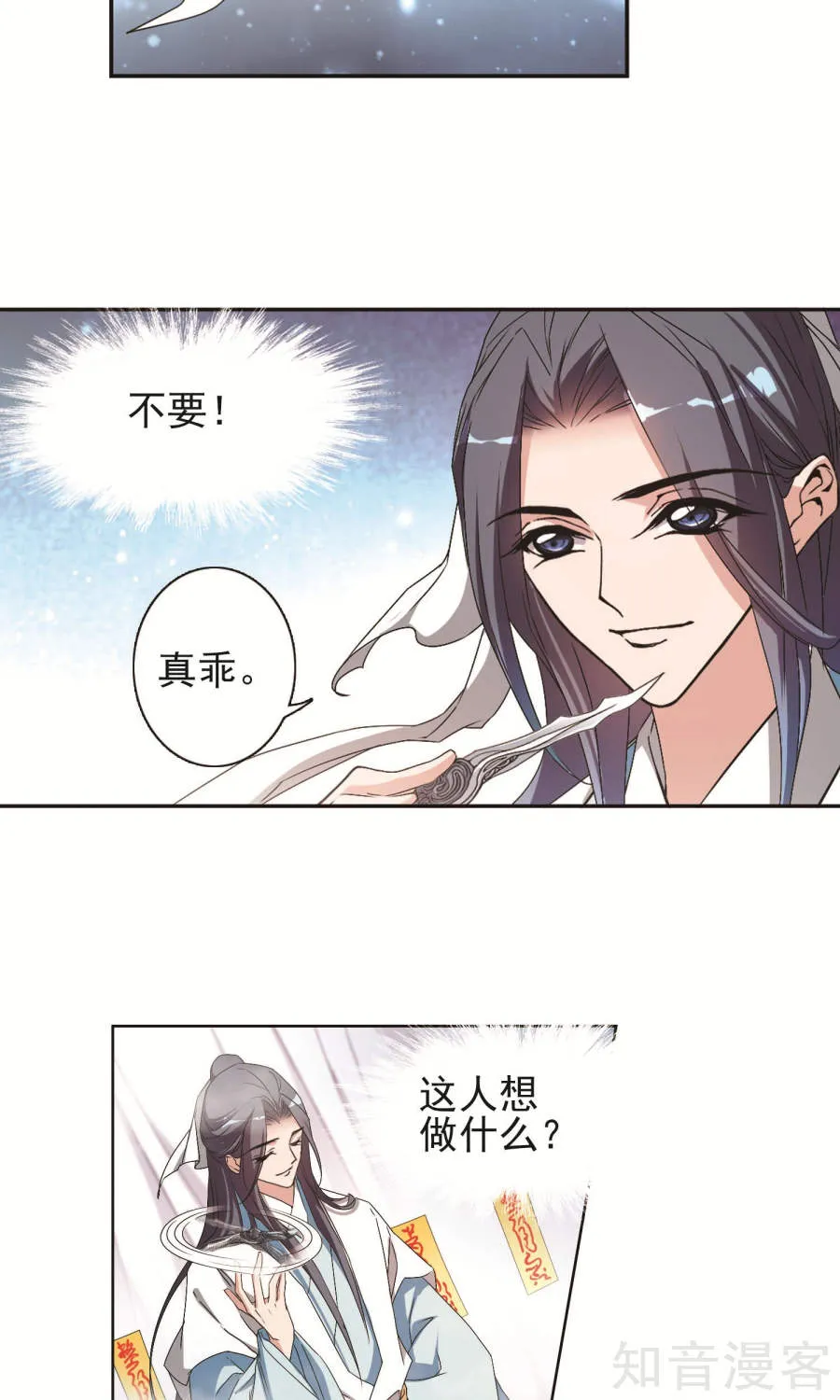 花千骨,第129话 有口难言,第17张