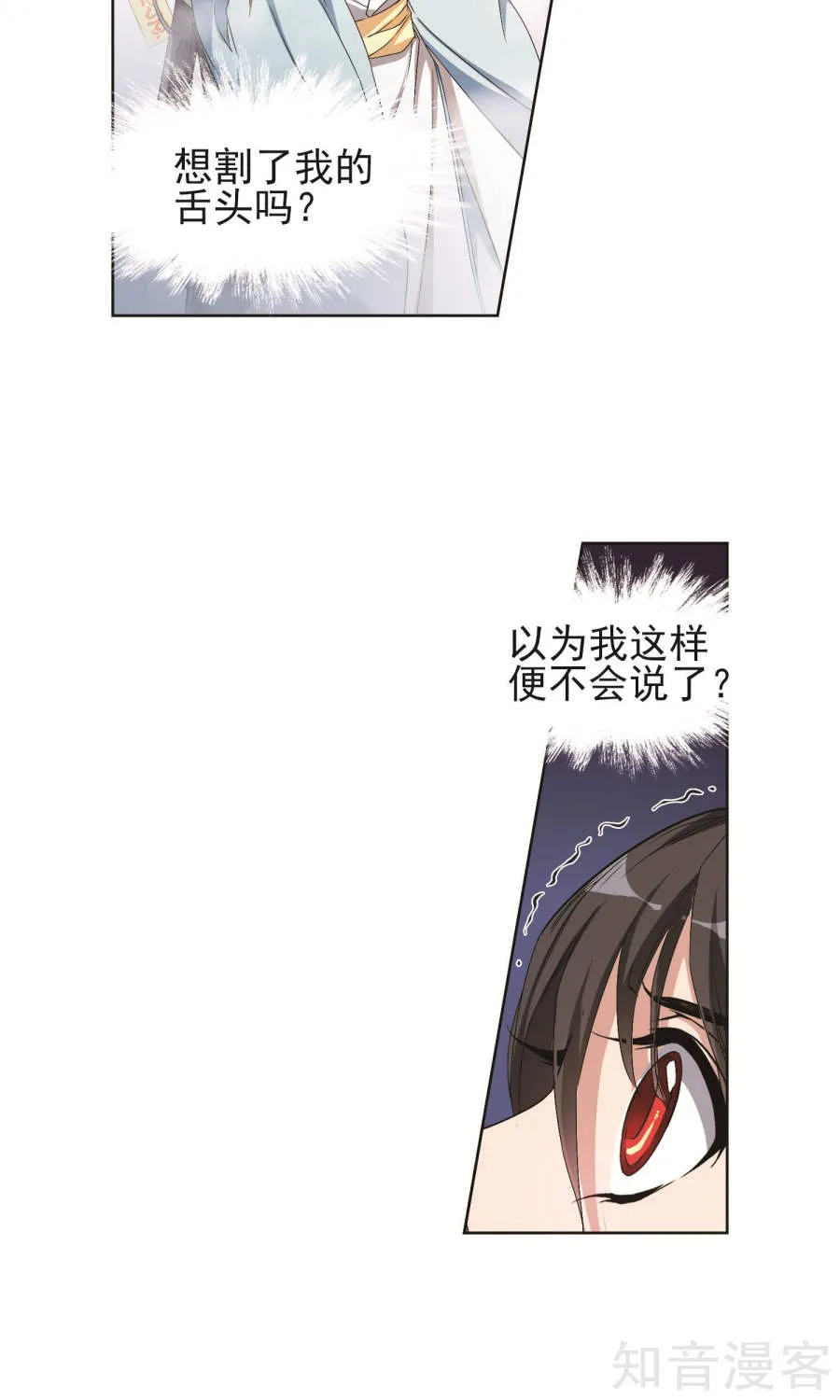 花千骨,第129话 有口难言,第18张
