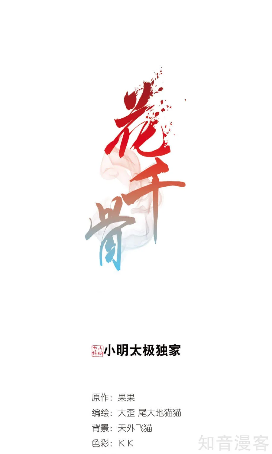 花千骨,第130话 有口难言(六),第1张