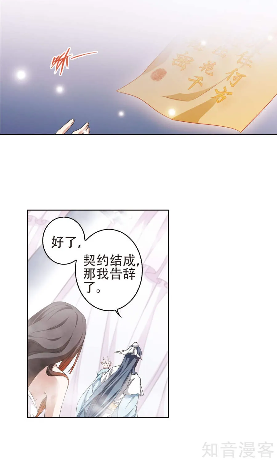 花千骨,第130话 有口难言(六),第13张