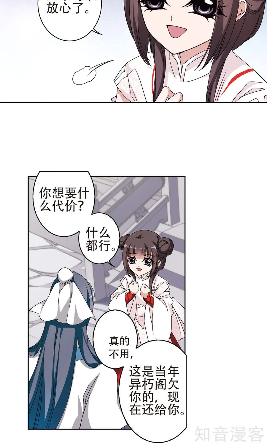 花千骨,第130话 有口难言(六),第19张