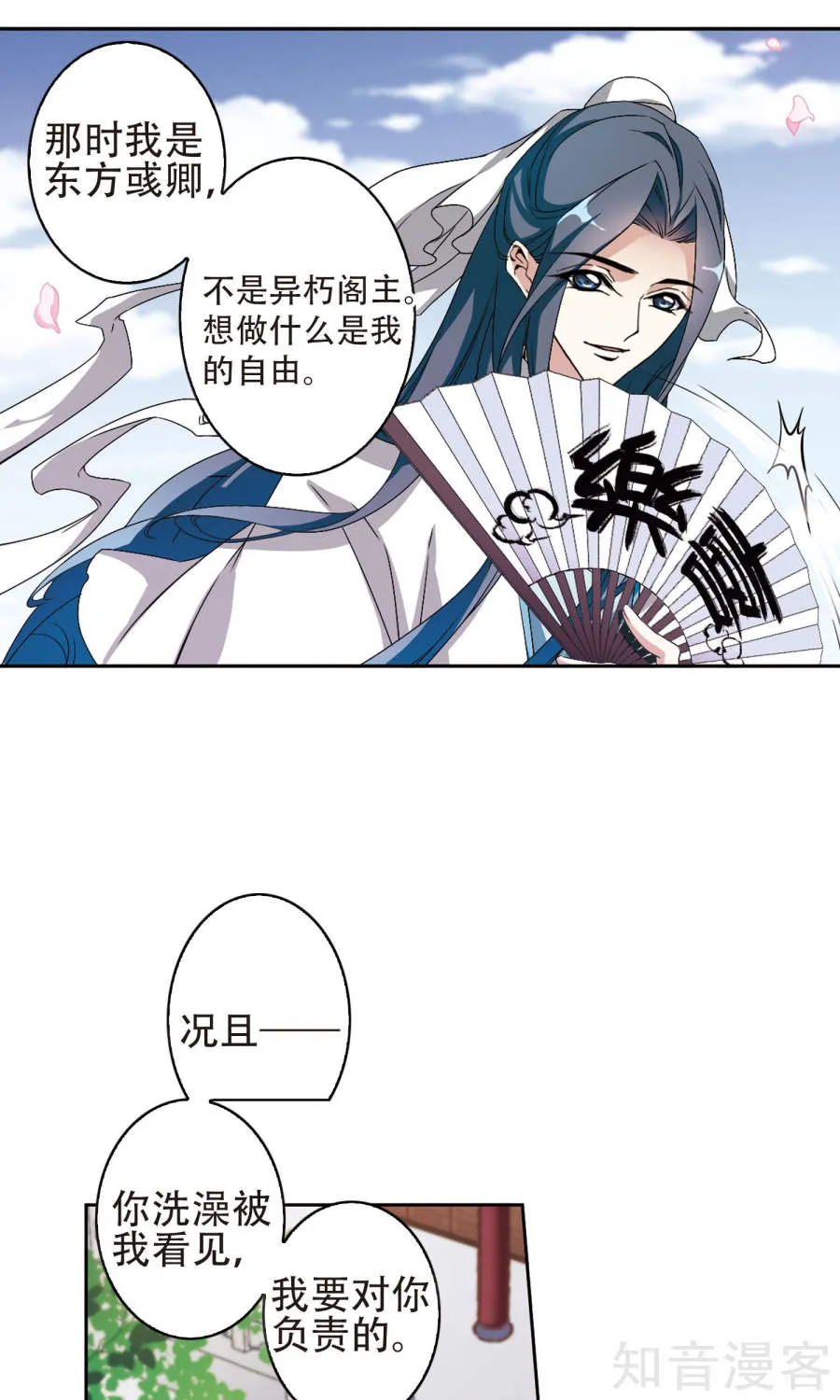 花千骨,第130话 有口难言(六),第21张