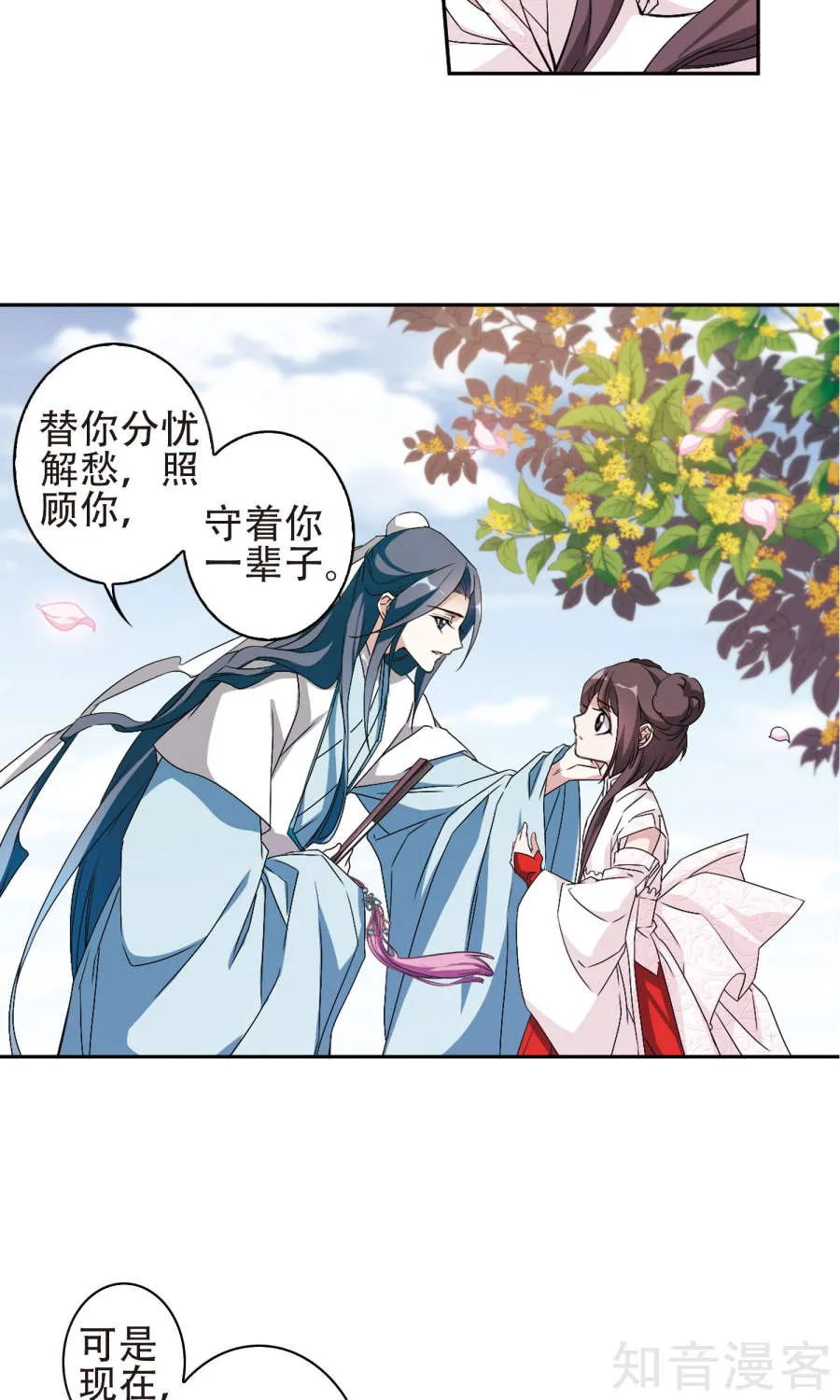 花千骨,第130话 有口难言(六),第23张