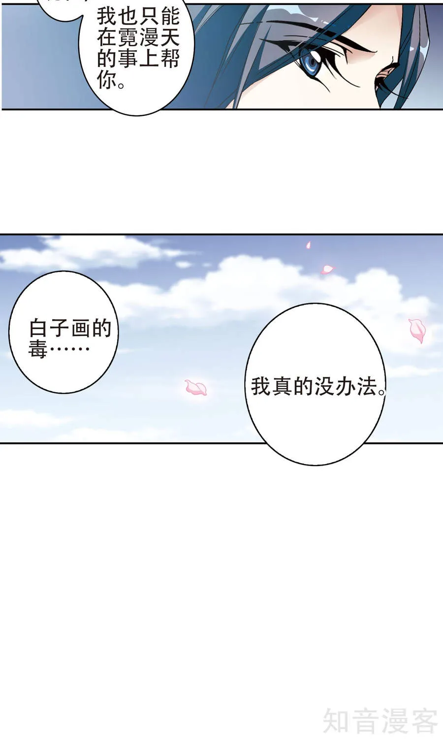 花千骨,第130话 有口难言(六),第24张