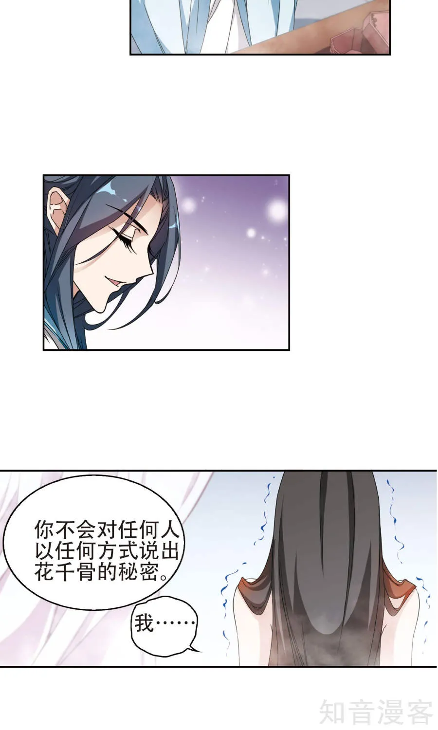 花千骨,第130话 有口难言(六),第6张