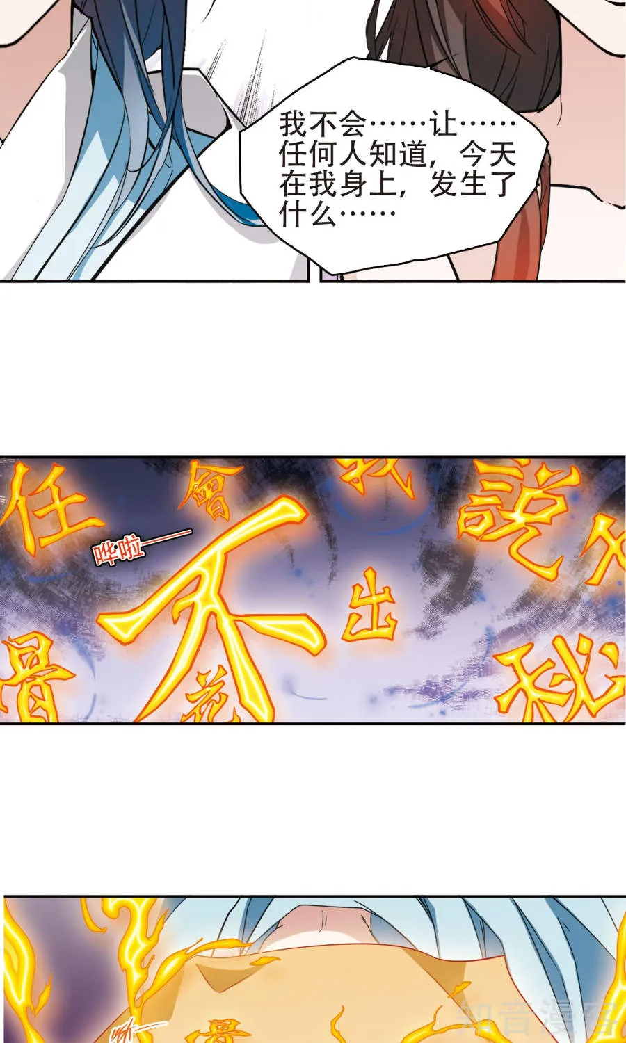 花千骨,第130话 有口难言(六),第9张