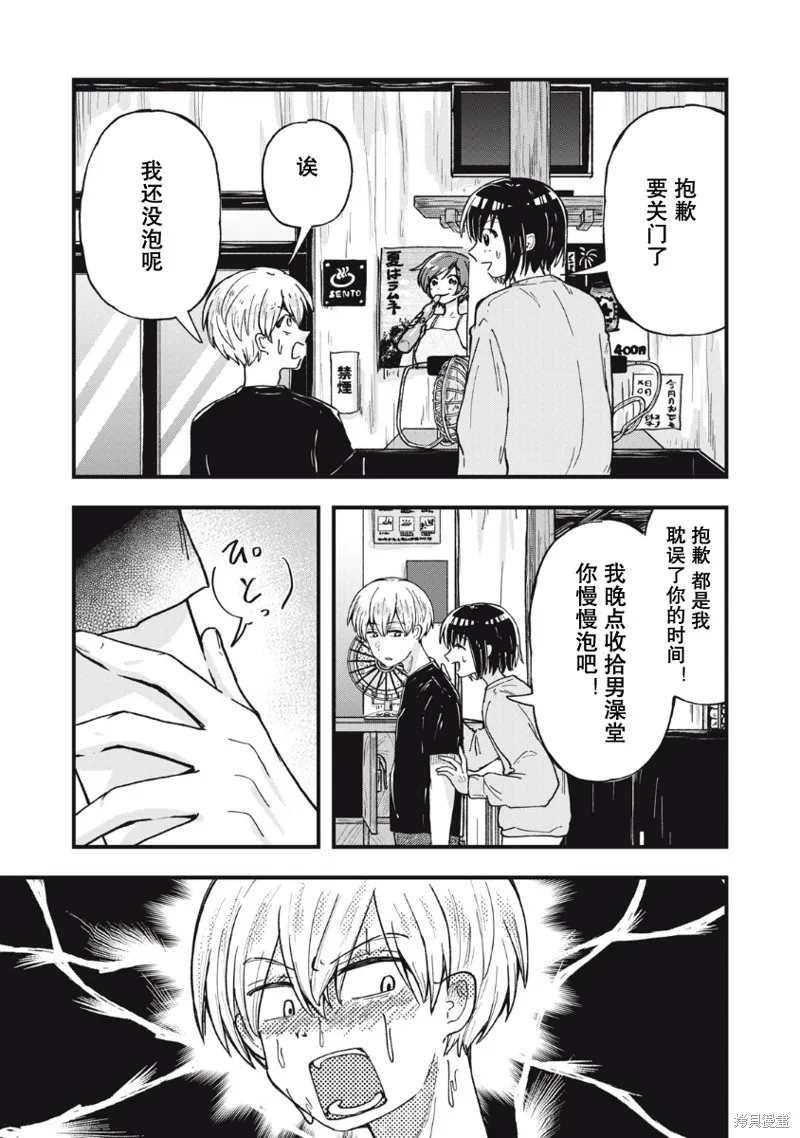 赤裸裸地探討愛情的關係,第01話,第10张