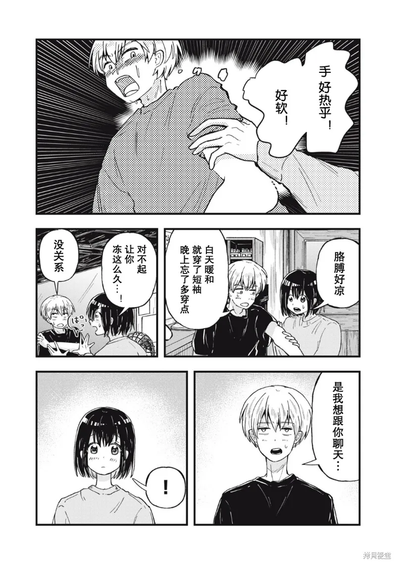 赤裸裸地探討愛情的關係,第01話,第11张