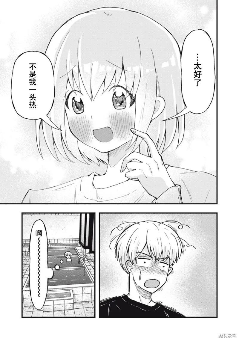 赤裸裸地探討愛情的關係,第01話,第12张
