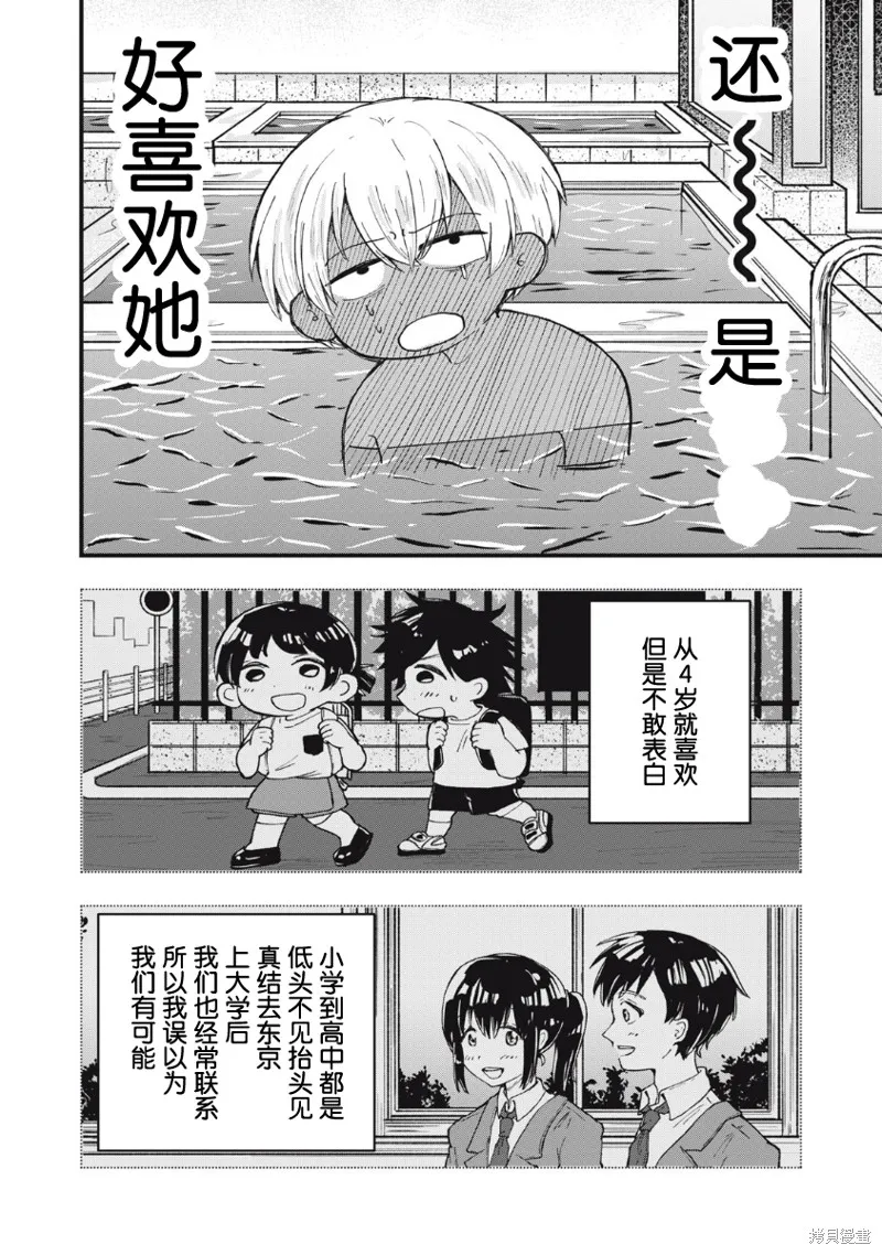 赤裸裸地探討愛情的關係,第01話,第13张