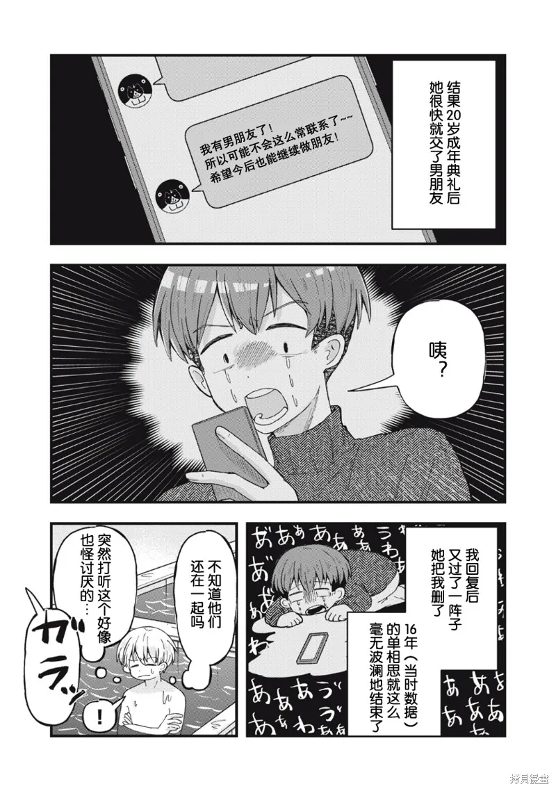 赤裸裸地探討愛情的關係,第01話,第14张