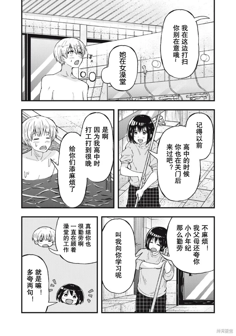 赤裸裸地探討愛情的關係,第01話,第15张