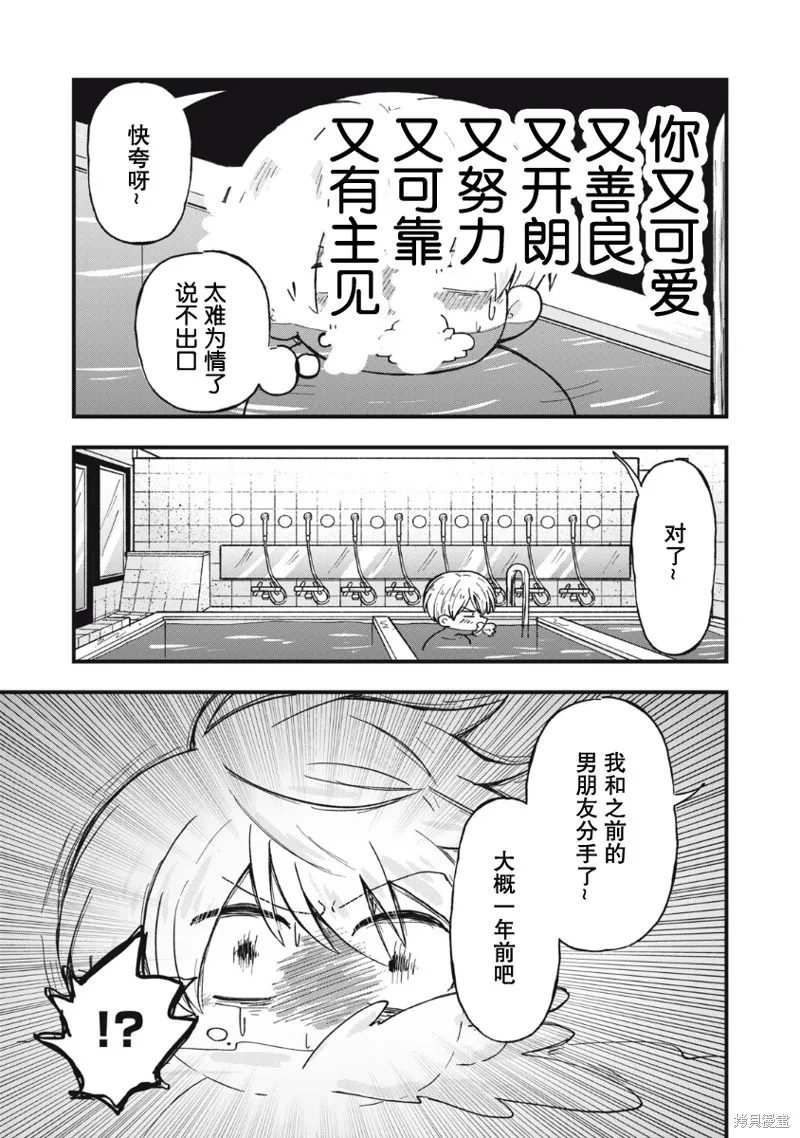赤裸裸地探討愛情的關係,第01話,第16张