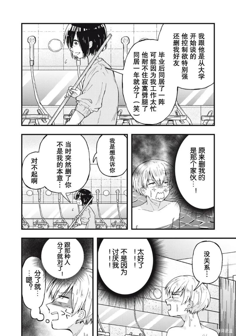 赤裸裸地探討愛情的關係,第01話,第17张