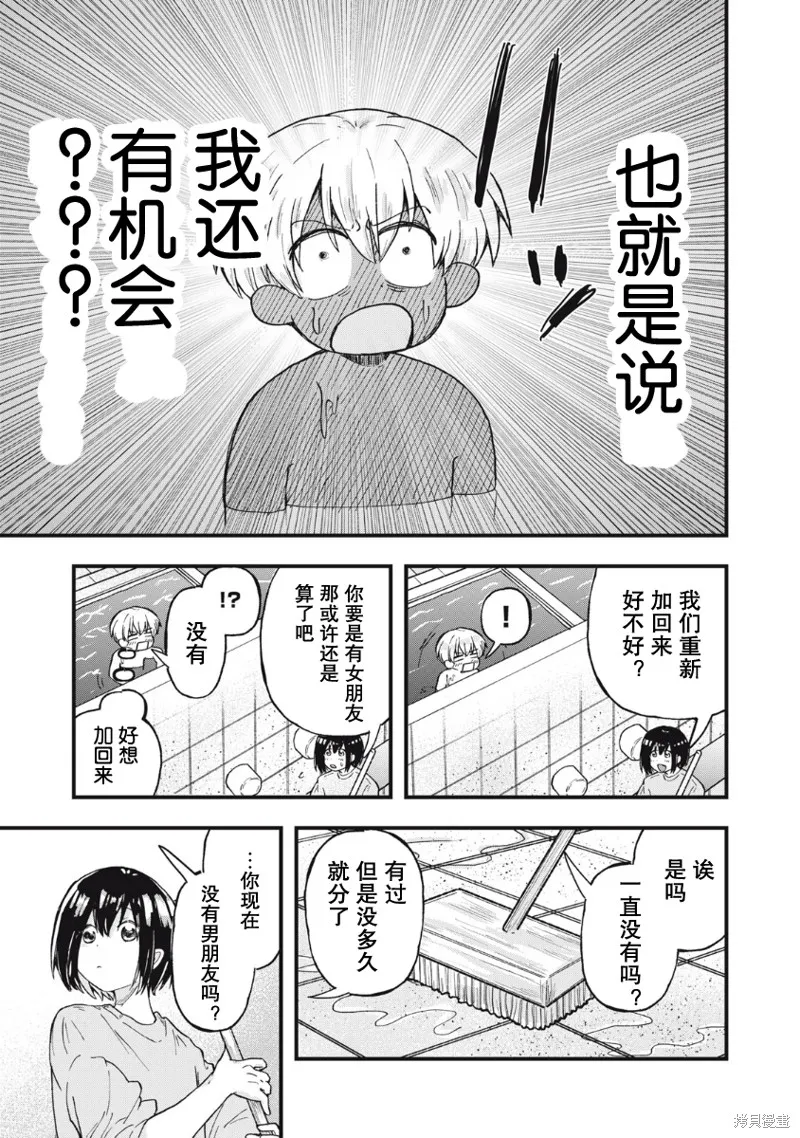 赤裸裸地探討愛情的關係,第01話,第18张