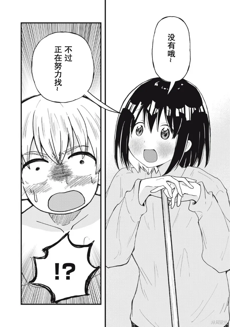 赤裸裸地探討愛情的關係,第01話,第19张