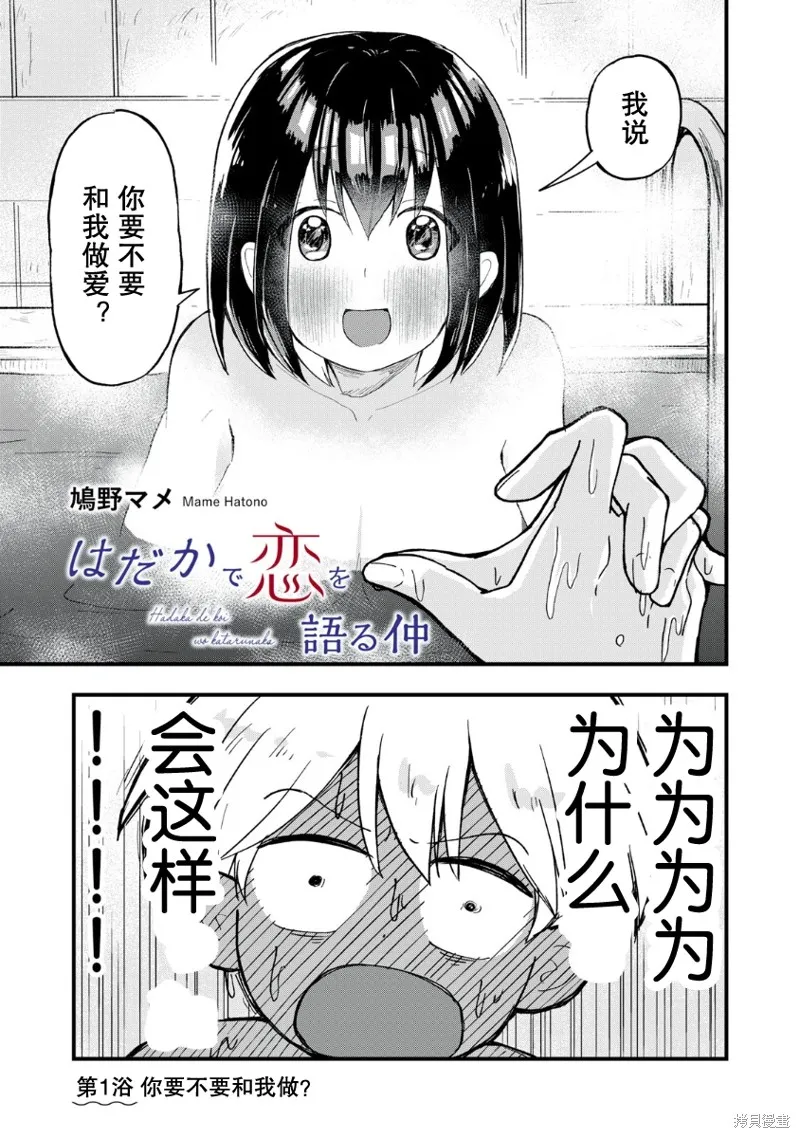 赤裸裸地探討愛情的關係,第01話,第2张