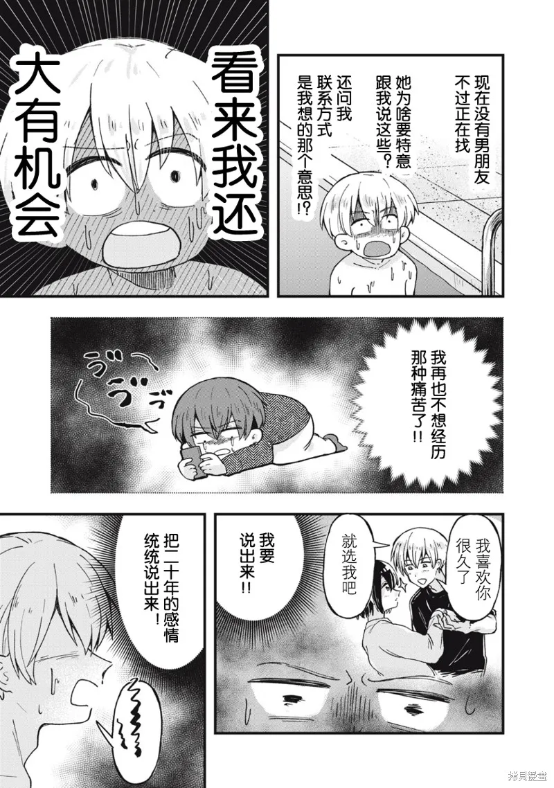 赤裸裸地探討愛情的關係,第01話,第20张