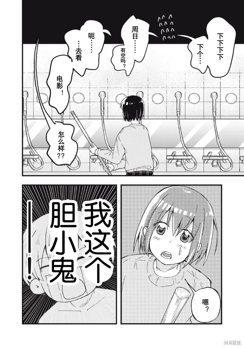 赤裸裸地探討愛情的關係,第01話,第21张