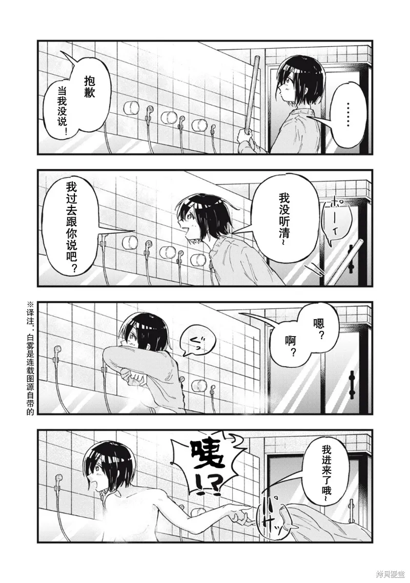 赤裸裸地探討愛情的關係,第01話,第22张
