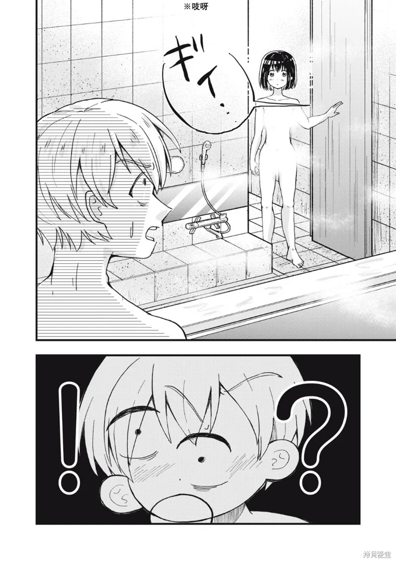 赤裸裸地探討愛情的關係,第01話,第23张