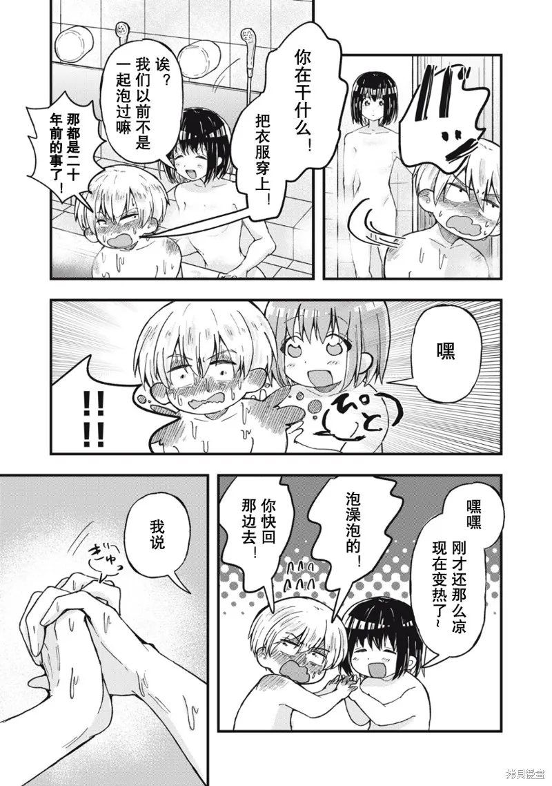 赤裸裸地探討愛情的關係,第01話,第24张
