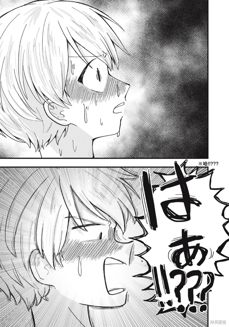 赤裸裸地探討愛情的關係,第01話,第26张
