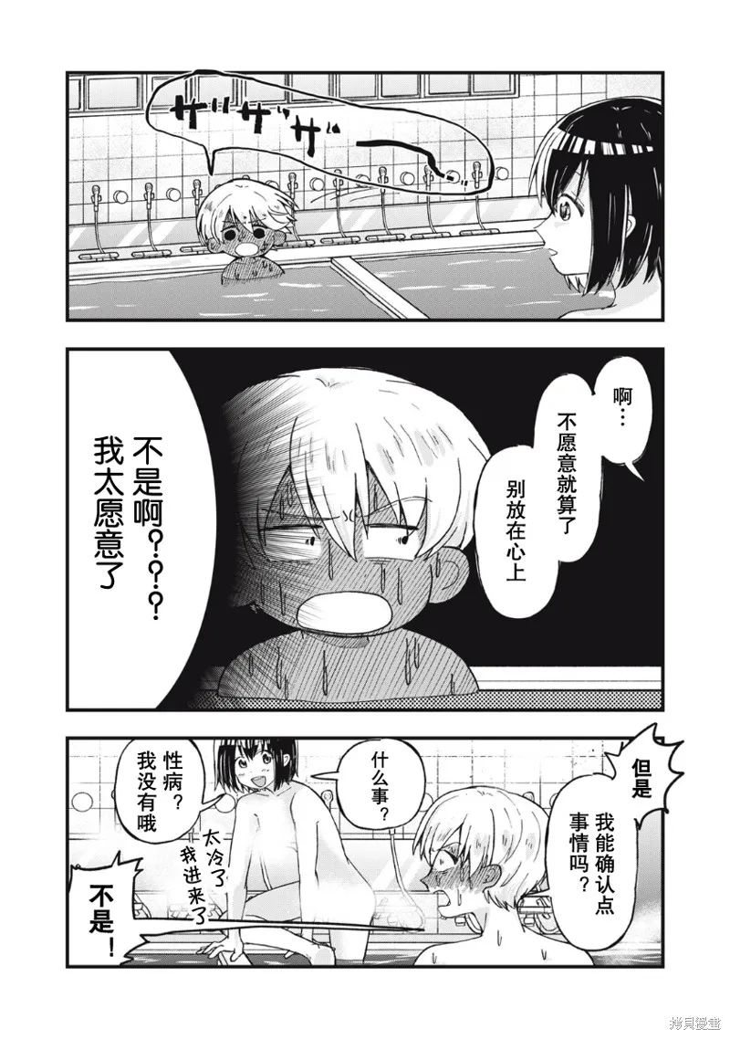 赤裸裸地探討愛情的關係,第01話,第28张