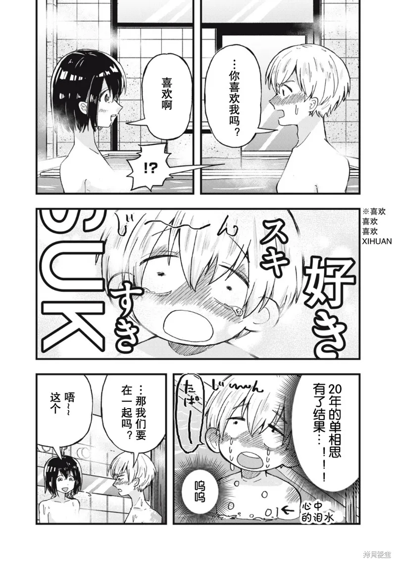 赤裸裸地探討愛情的關係,第01話,第29张
