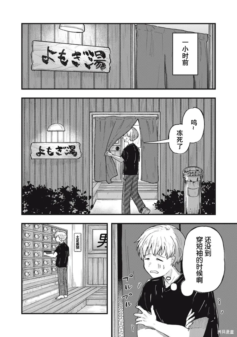 赤裸裸地探討愛情的關係,第01話,第3张