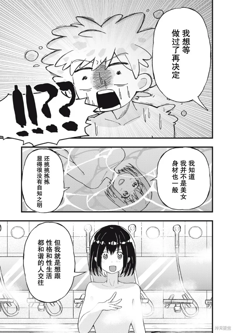 赤裸裸地探討愛情的關係,第01話,第30张